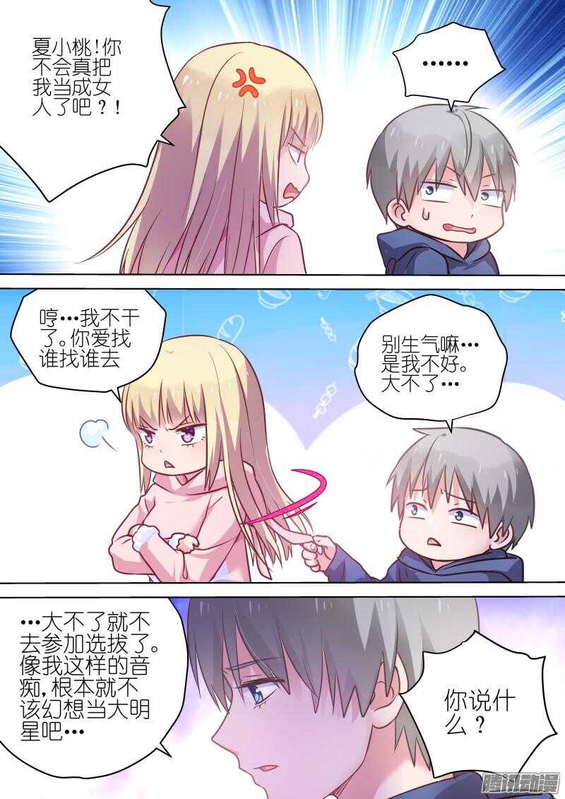 第72话萌妹修炼计划，开始！6