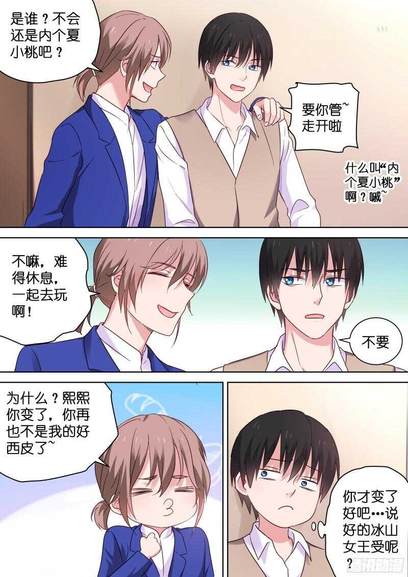 第106话 洛总发春了？2