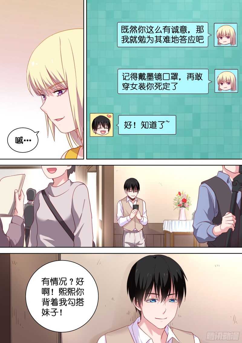 第106话 洛总发春了？1