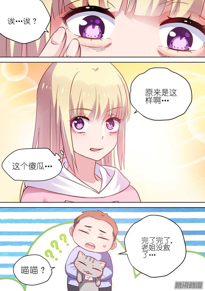 第68话 那个傻瓜2