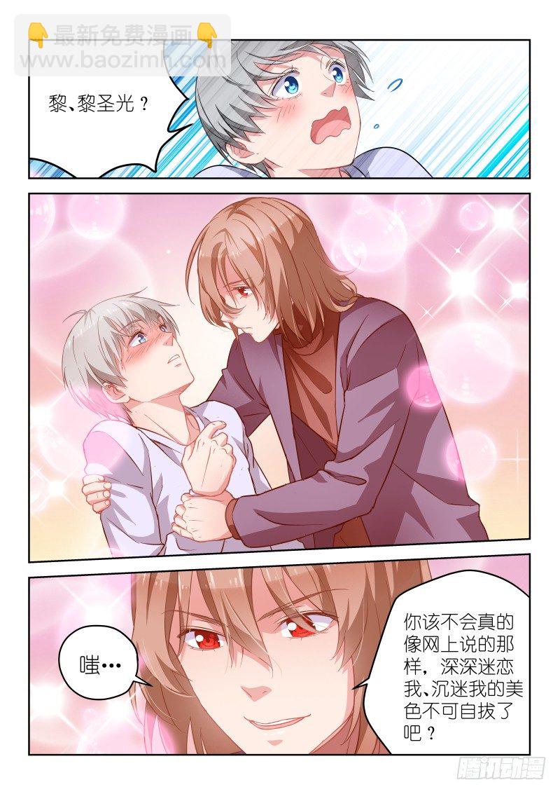 第10话 被…被调戏了？！10