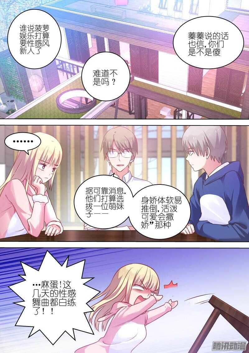第72话萌妹修炼计划，开始！4