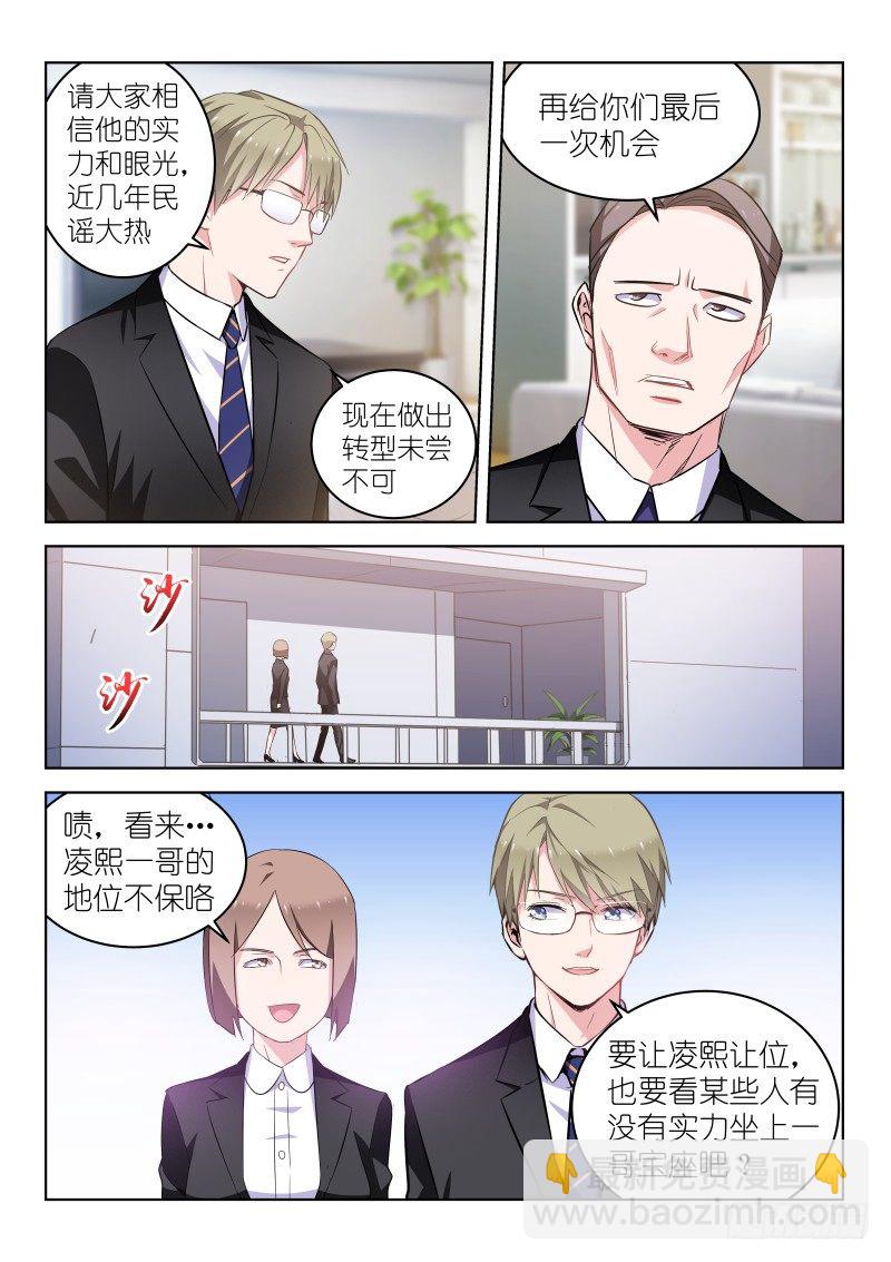 第20话 男神是个小哭包？！3