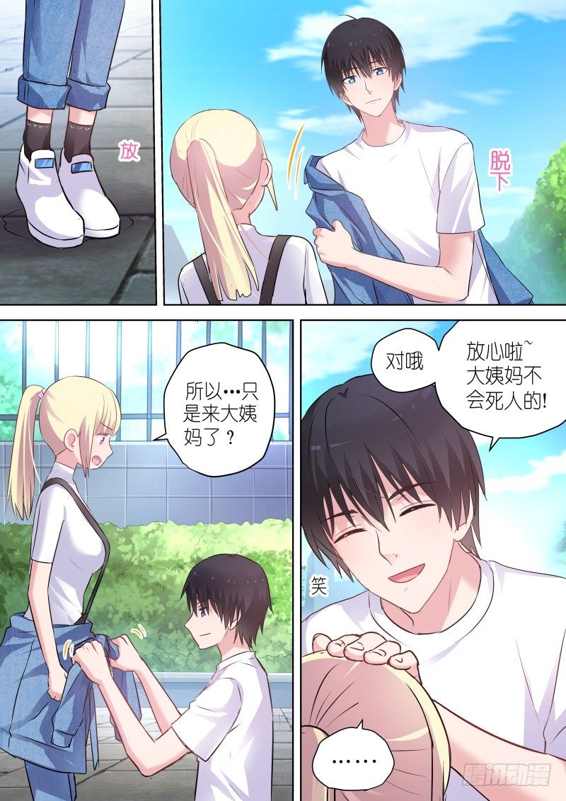 第57话 当女人可是要流血的！4