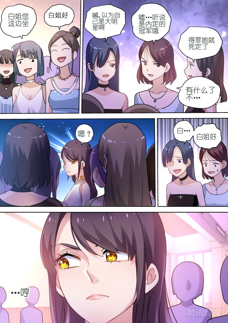 第58话 滚开！心机婊1