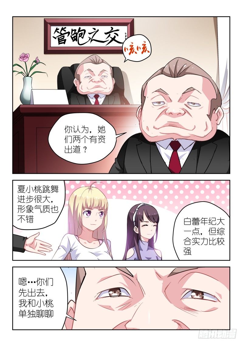 第9话 敢潜规则老子？你死定了！7