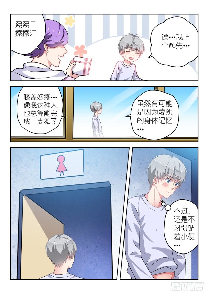 第10话 被…被调戏了？！6