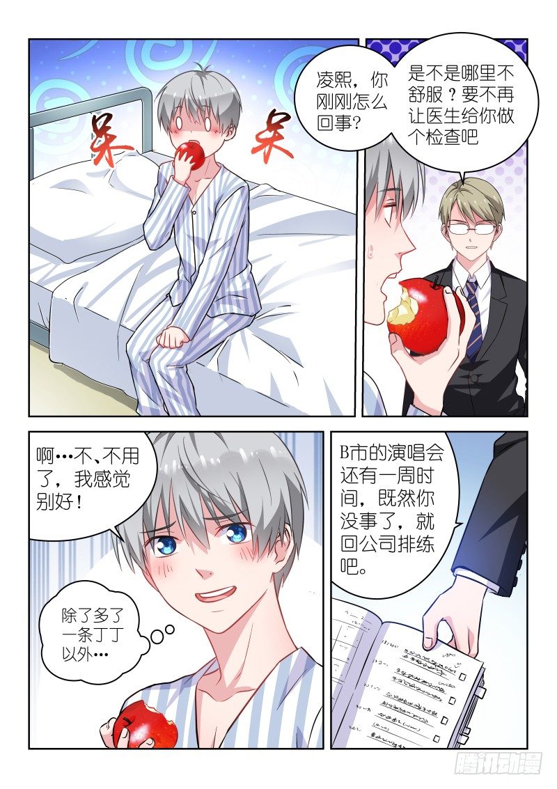 第2话 对不起！我是音痴！8