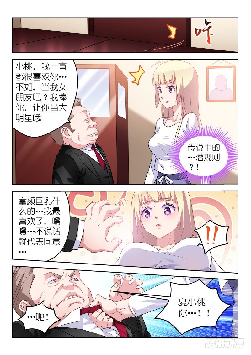 第9话 敢潜规则老子？你死定了！8