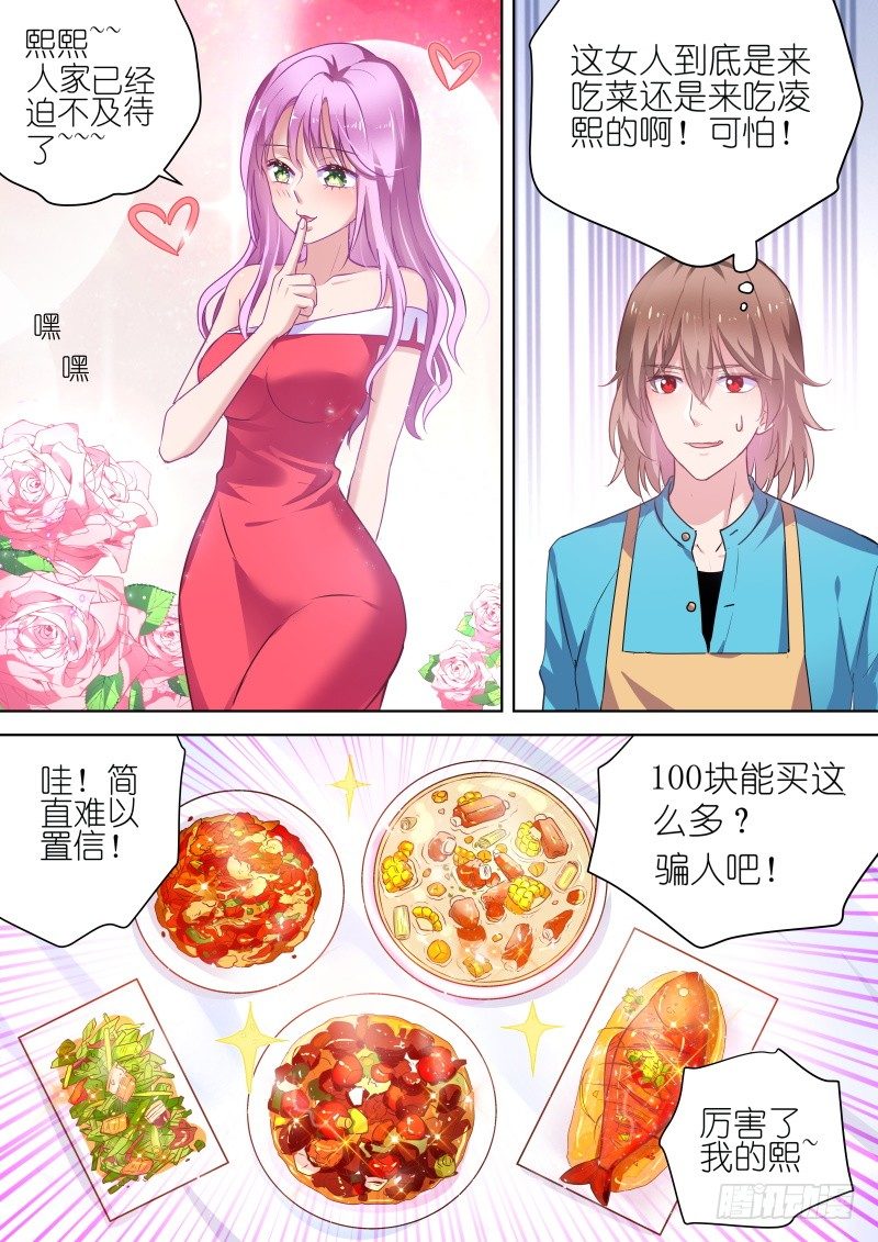 第54话 和我约会吧！2
