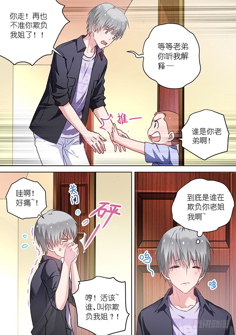 第48话 如何征服英俊少男5