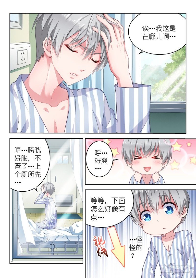 第1话 变性了怎么办？在线等，急2