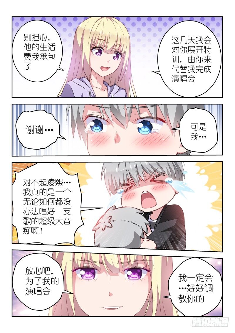 第14话 我和男神恋爱了！7