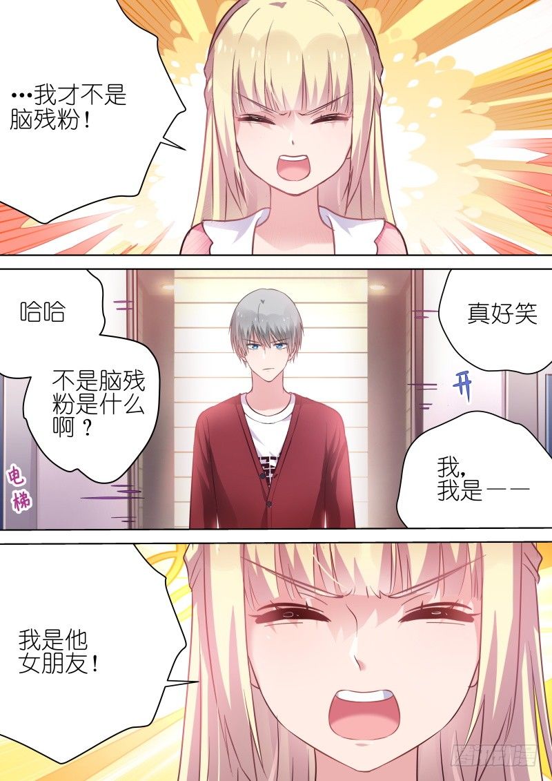 第64话 我是他女朋友！4