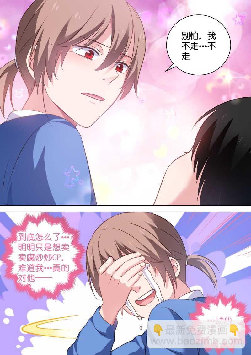 第113话 糟糕，是心动的感觉5