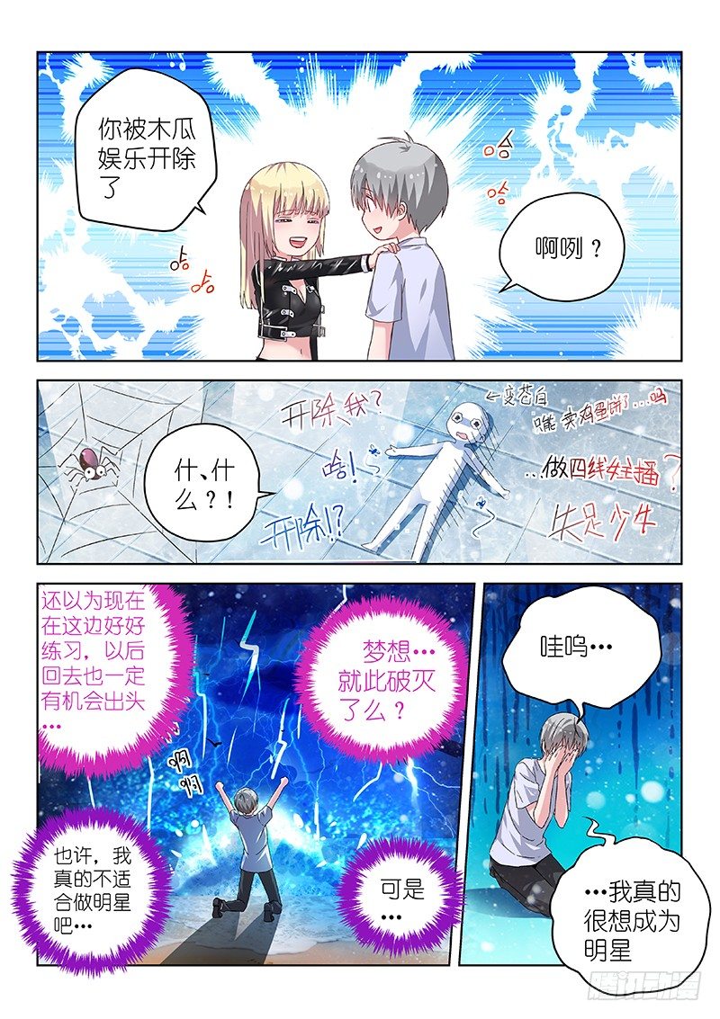 第29话 男神是个大好人4