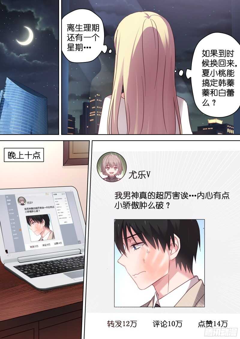 第102话 娱乐圈了解一下5
