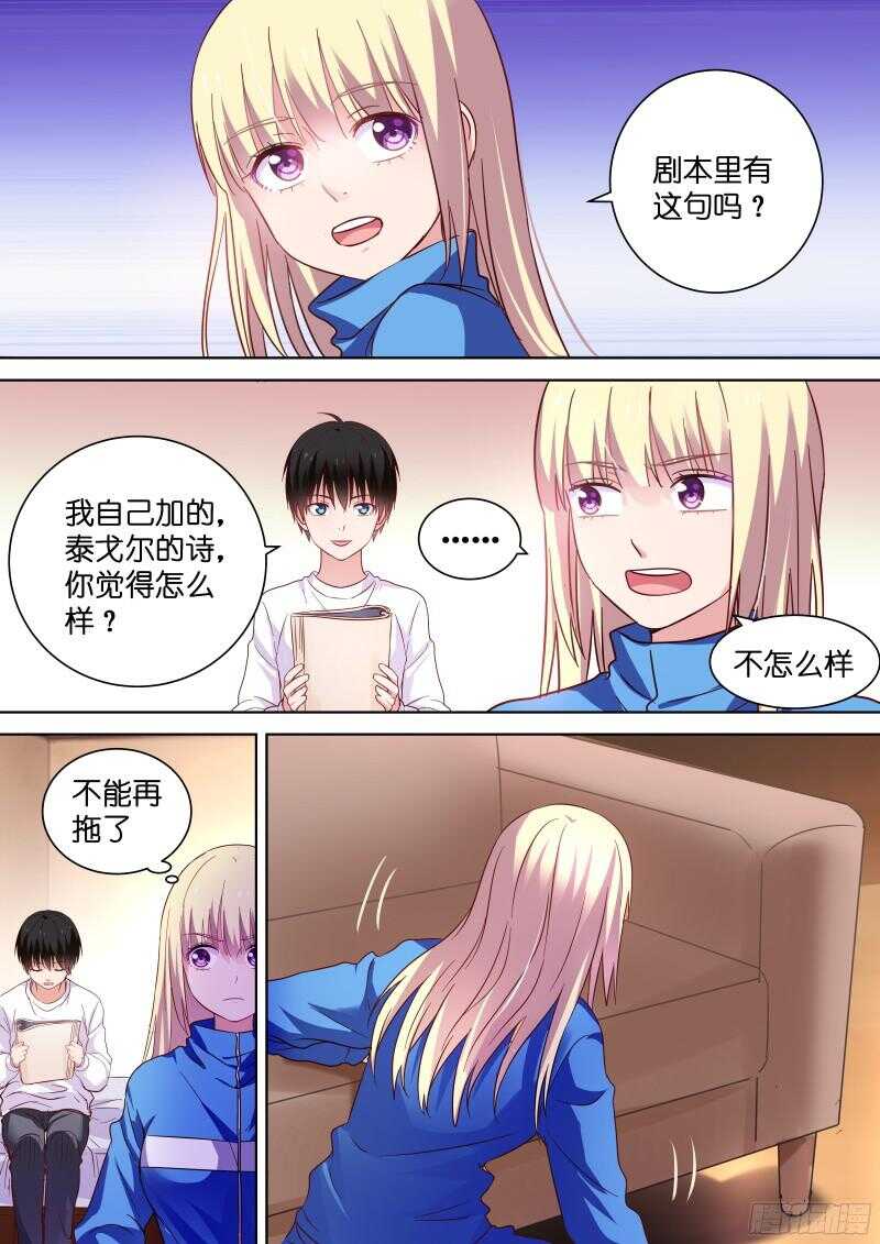 第95话 男神竟是女装大佬？2