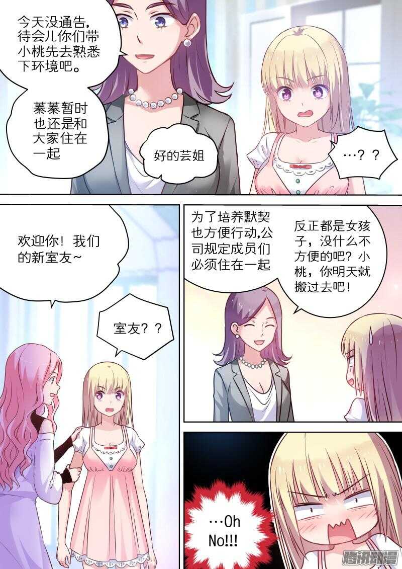 第75话救命！我被妹子包围了7