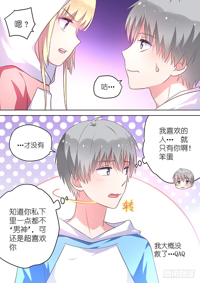 第43话 说好的爱情呢？2