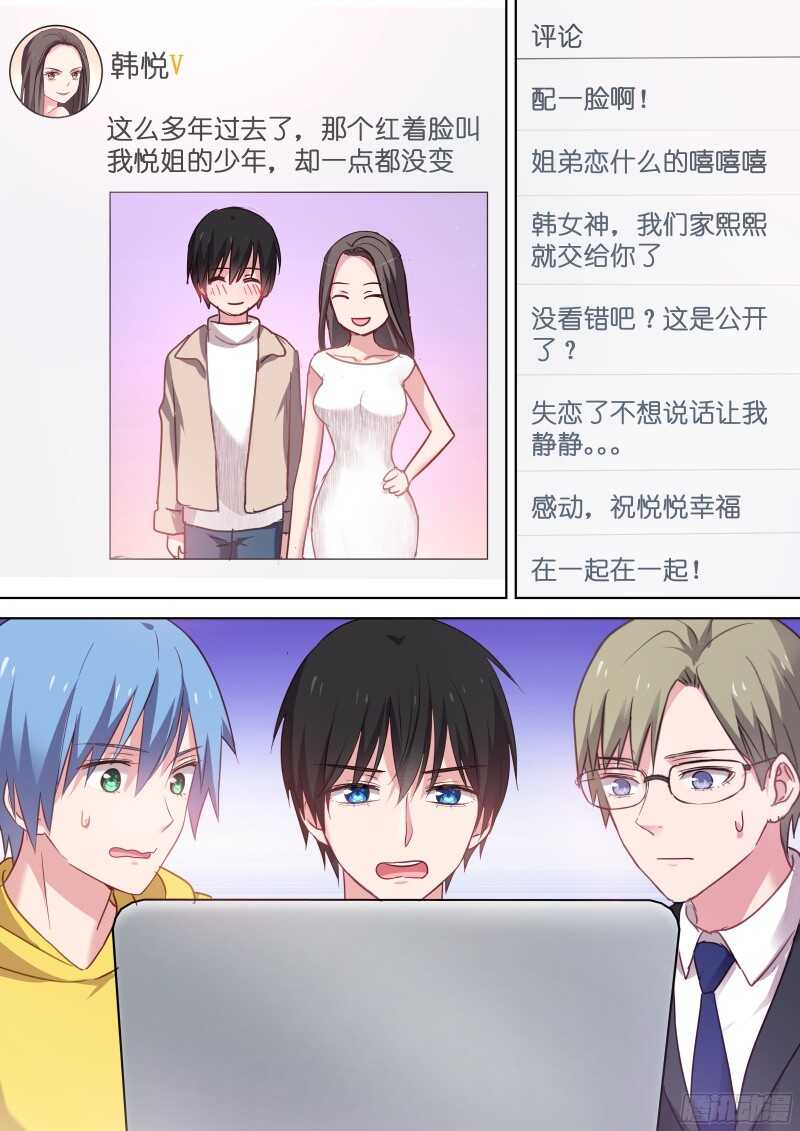 第102话 娱乐圈了解一下7