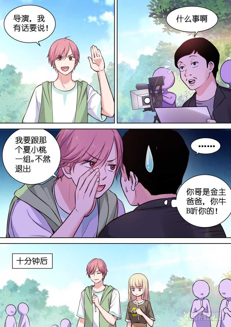 第117话 你到底是不是女人？2
