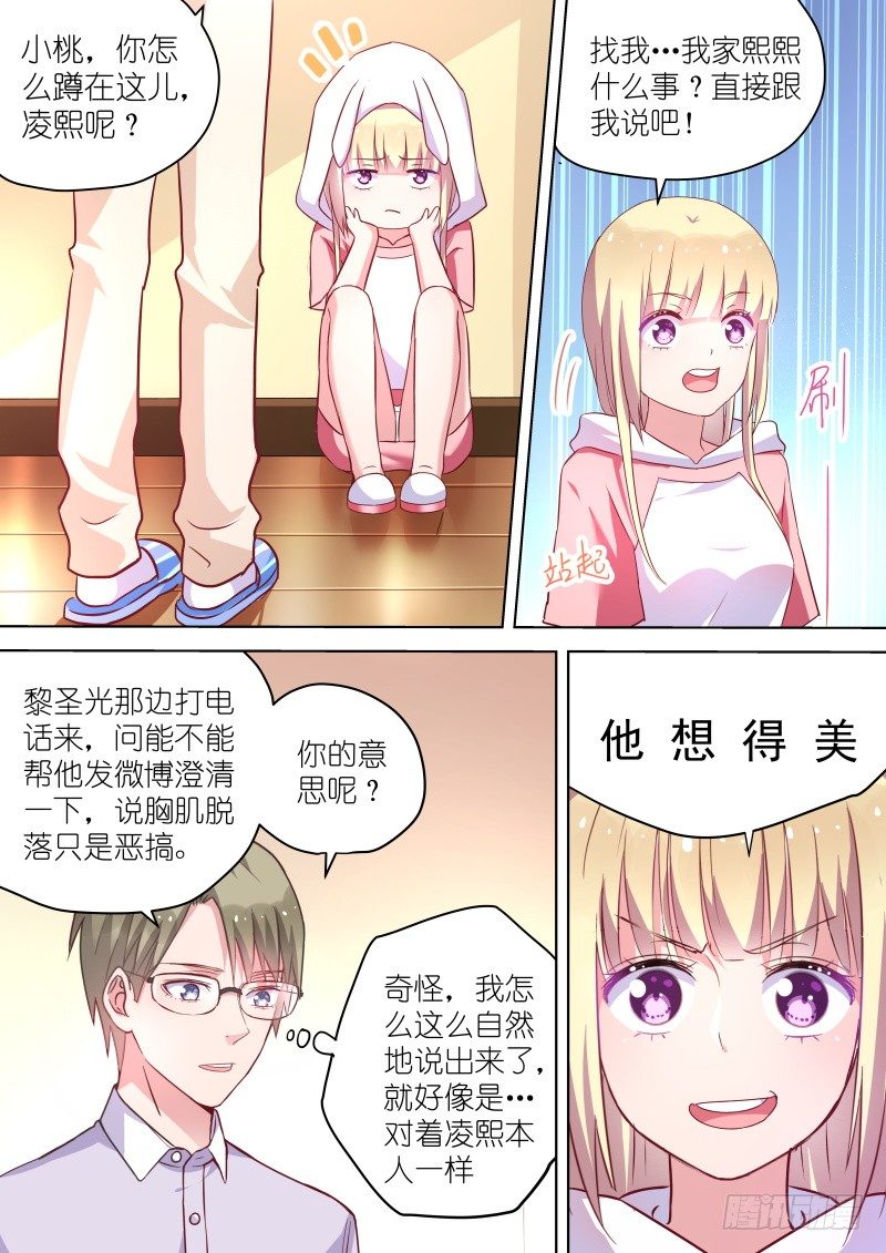 第43话 说好的爱情呢？7