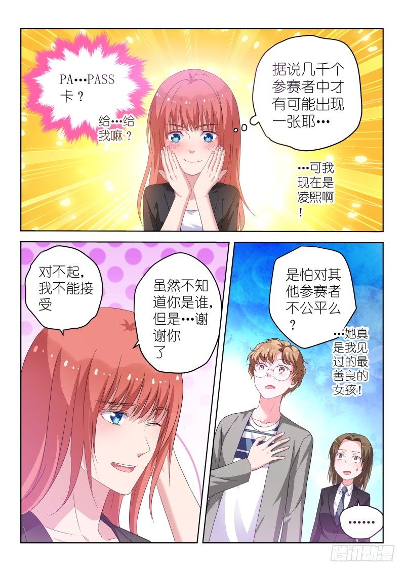第31话 她和那些妖艳贱货不一样6