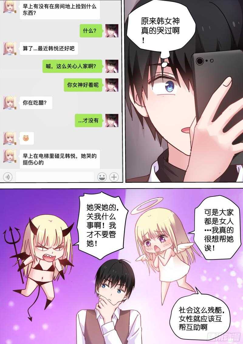 第85话 你吃醋了？3