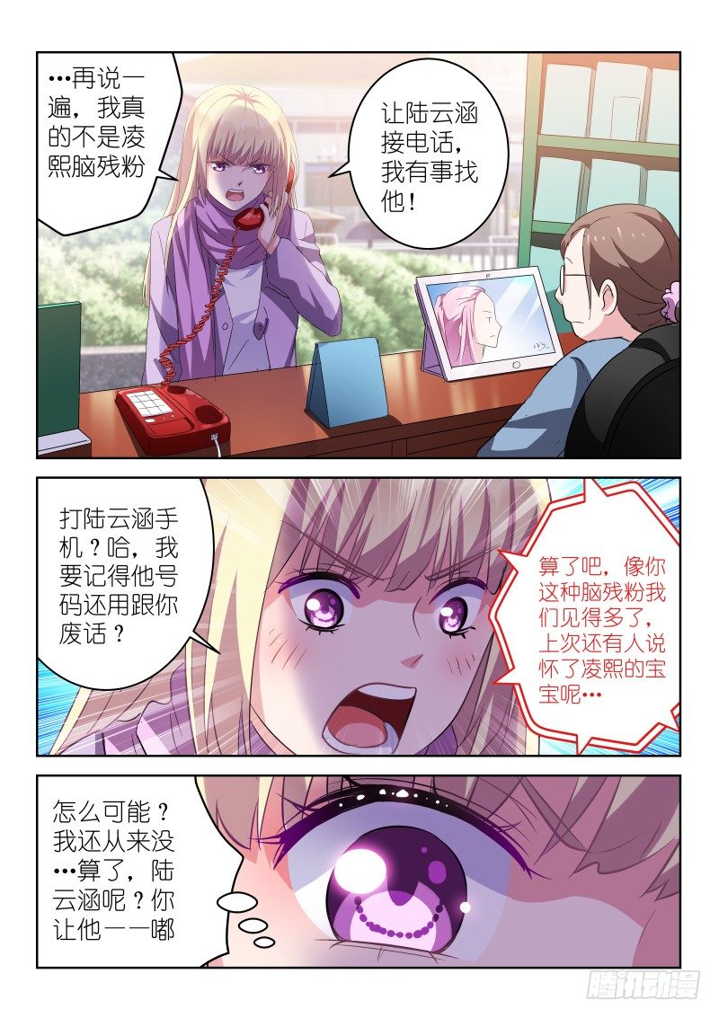 第7话 我真的不是脑残粉！7