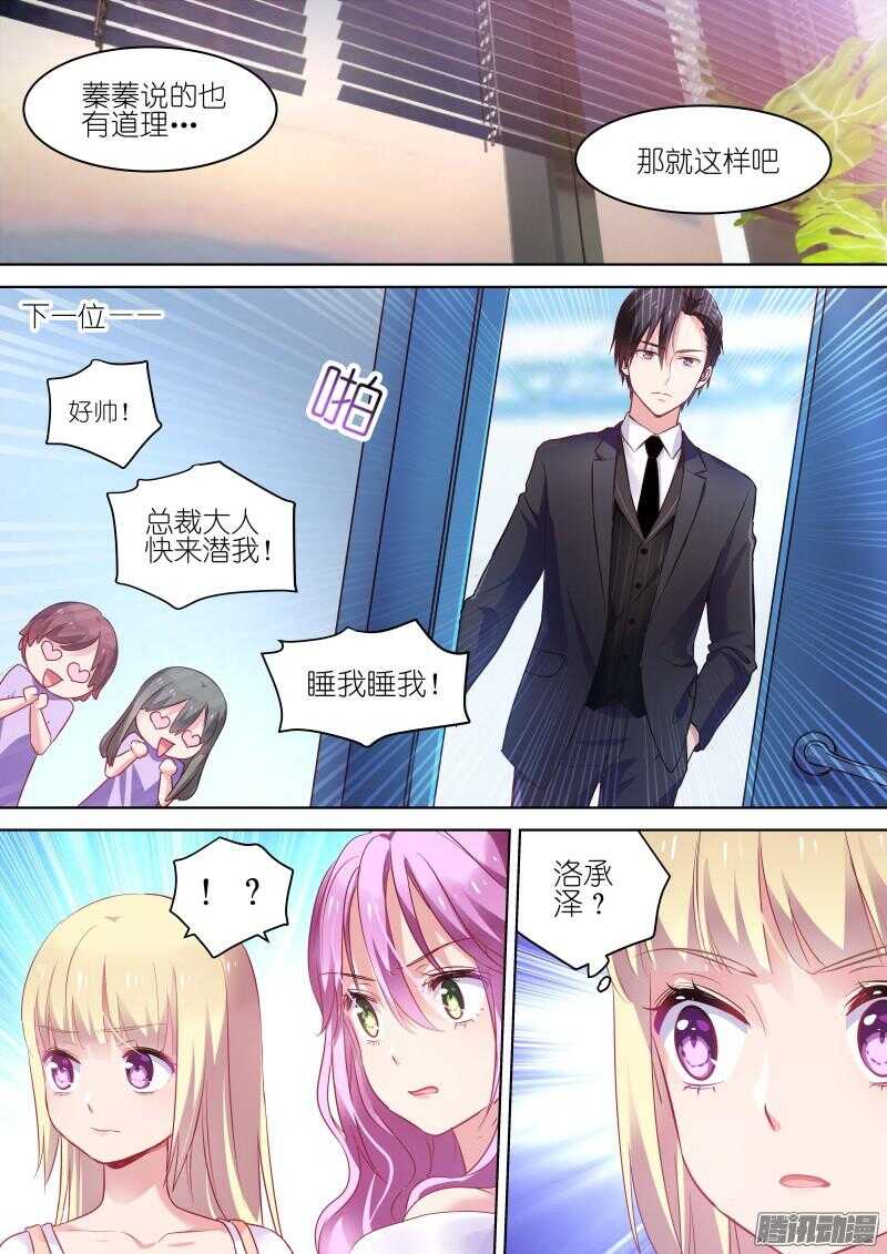 第74话 来吧！总裁4