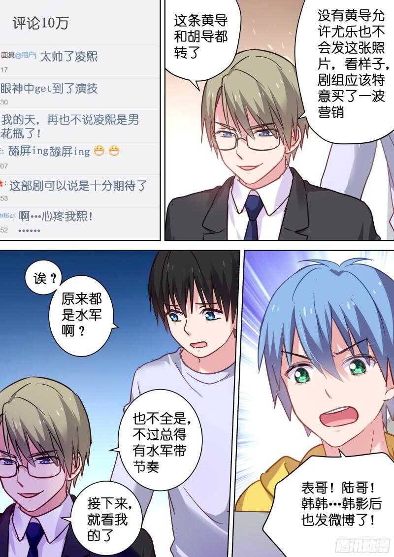 第102话 娱乐圈了解一下6