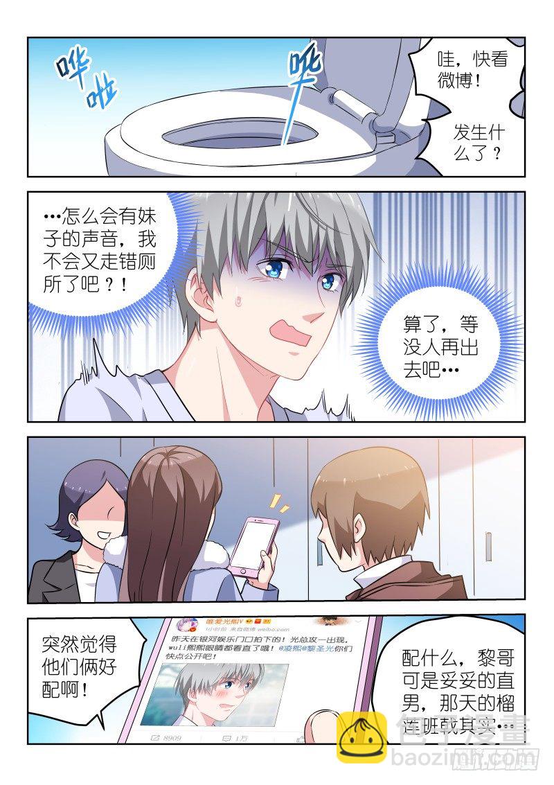 第10话 被…被调戏了？！7