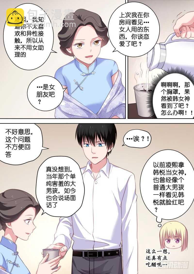 第112话 差点被强吻2