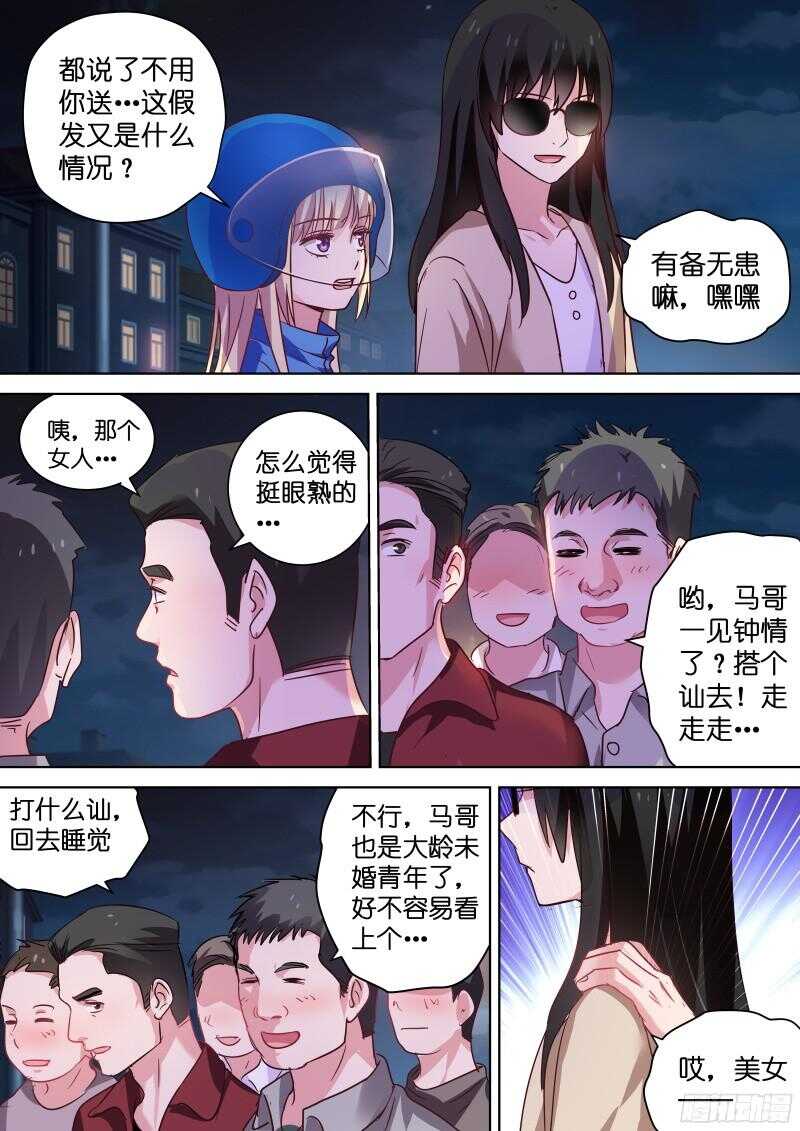 第95话 男神竟是女装大佬？5