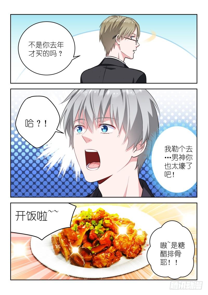 第5话 所以，男神是基佬？！2