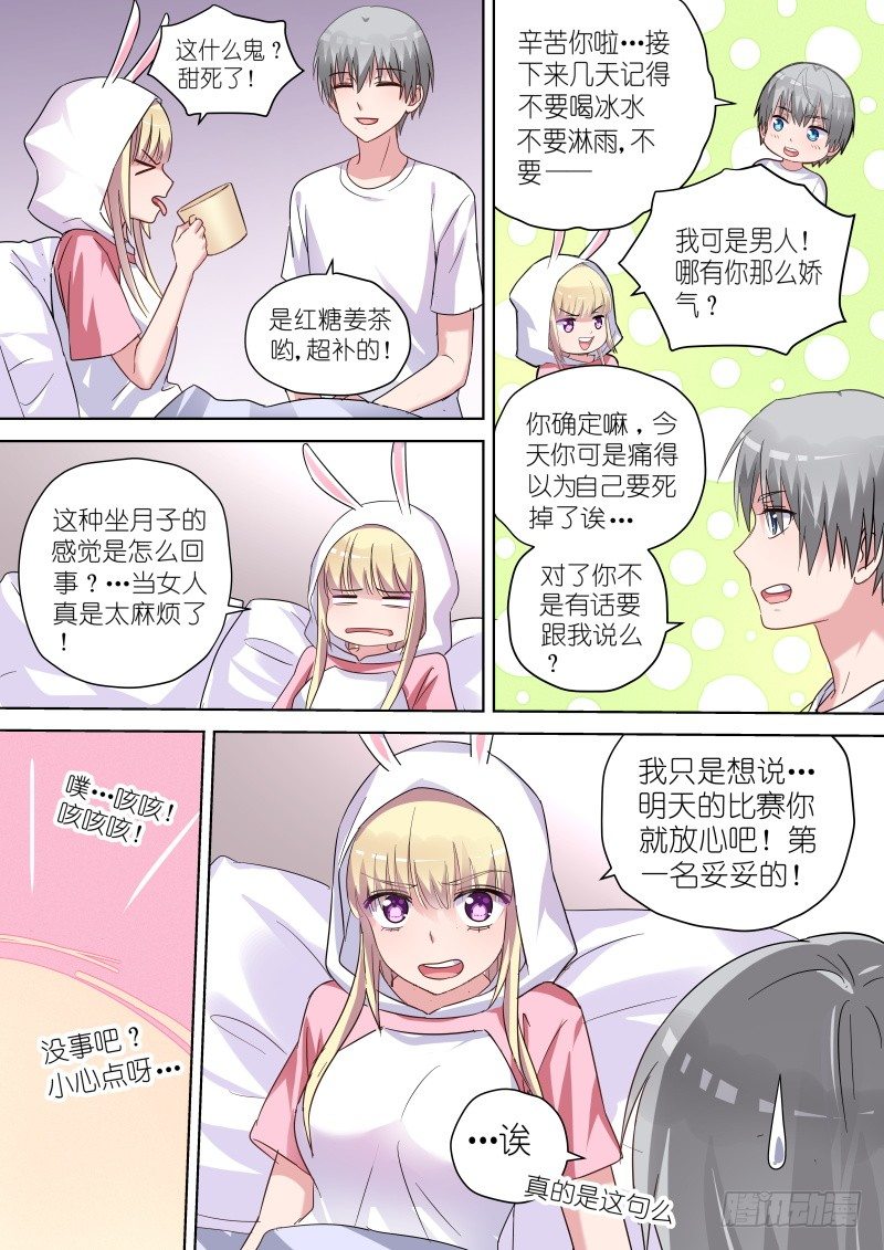 第57话 当女人可是要流血的！7