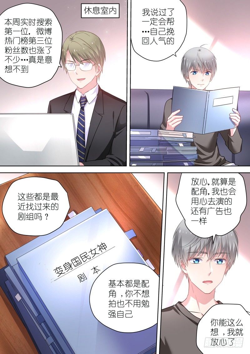 第54话 和我约会吧！5