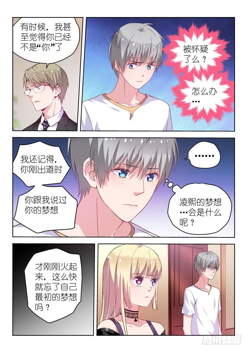 第33话 你这种人不配做偶像！7