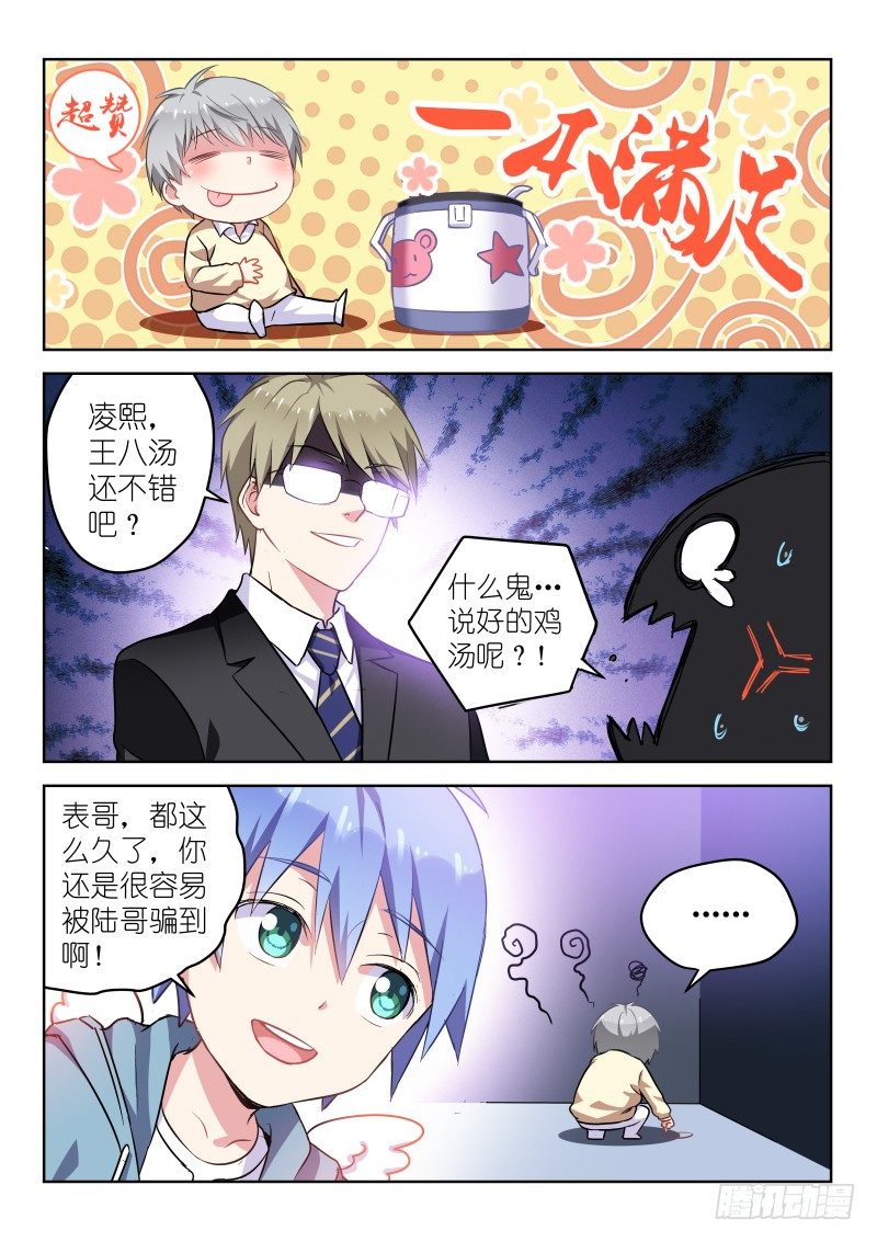 第10话 被…被调戏了？！4