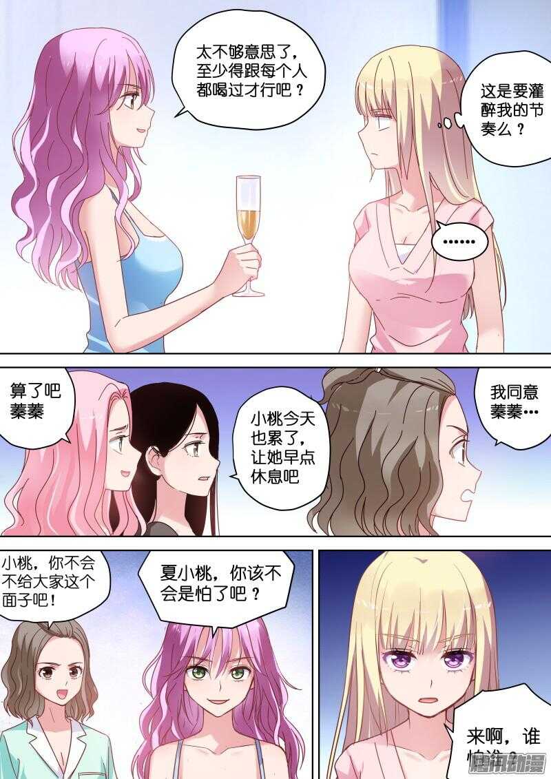 第79话 这是要灌醉她的节奏？9