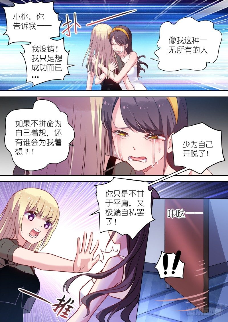 第40话 你的良心不会痛吗？7