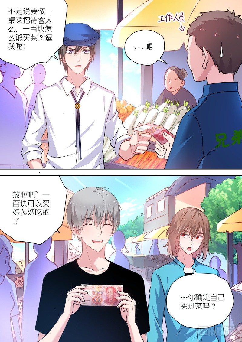 第53话 男神们的巅峰对决3