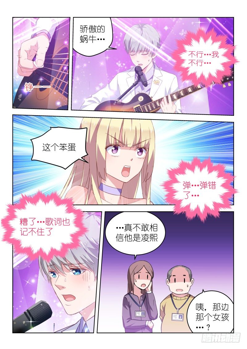 第20话 男神是个小哭包？！6