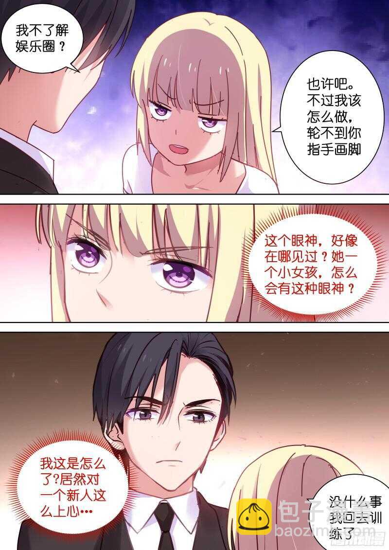 第102话 娱乐圈了解一下4