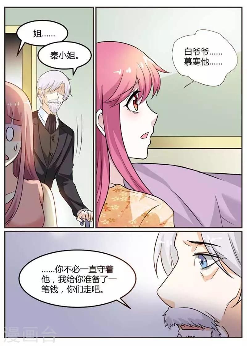 第95话 日夜守在他身边6
