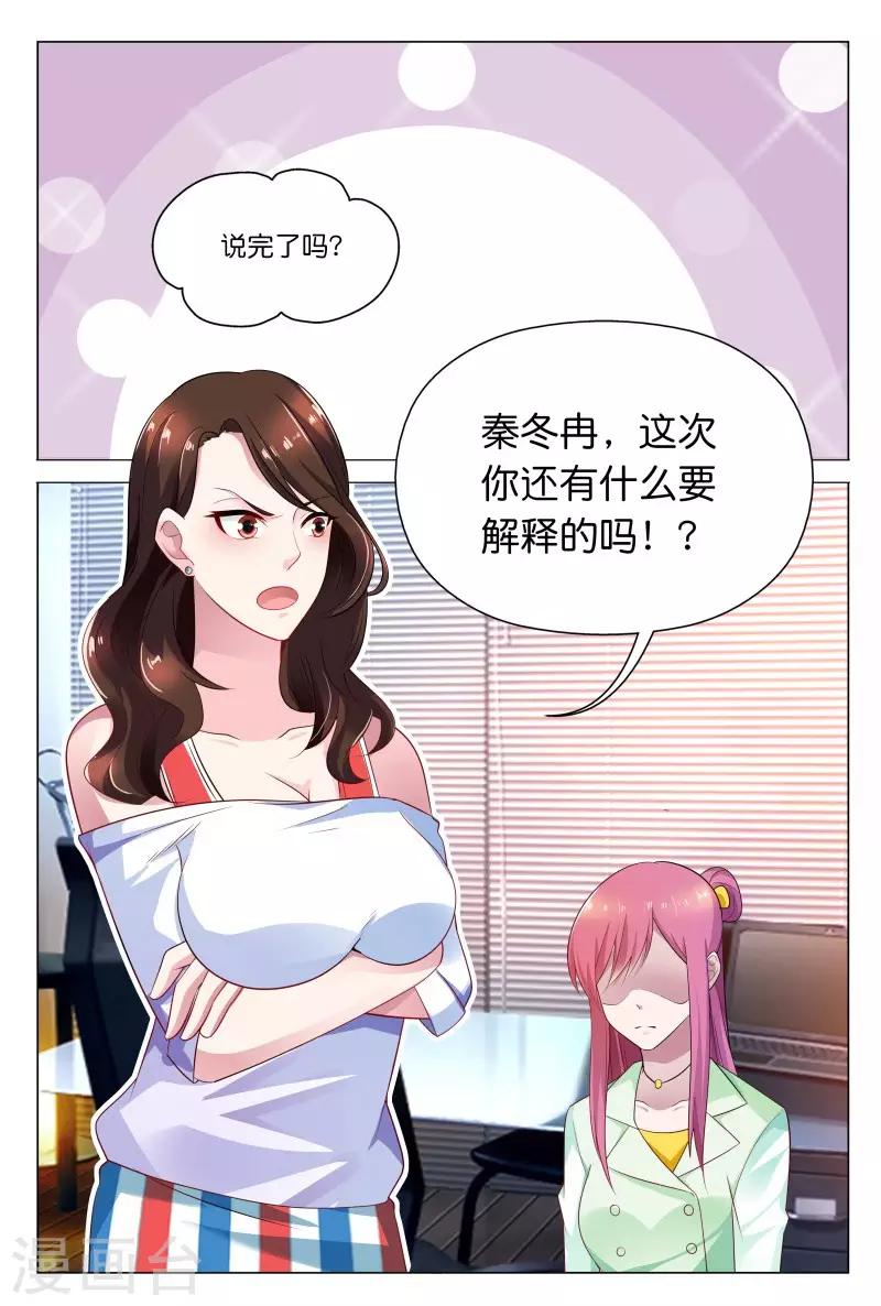 第30话 秦冬冉看你这次还怎么说9
