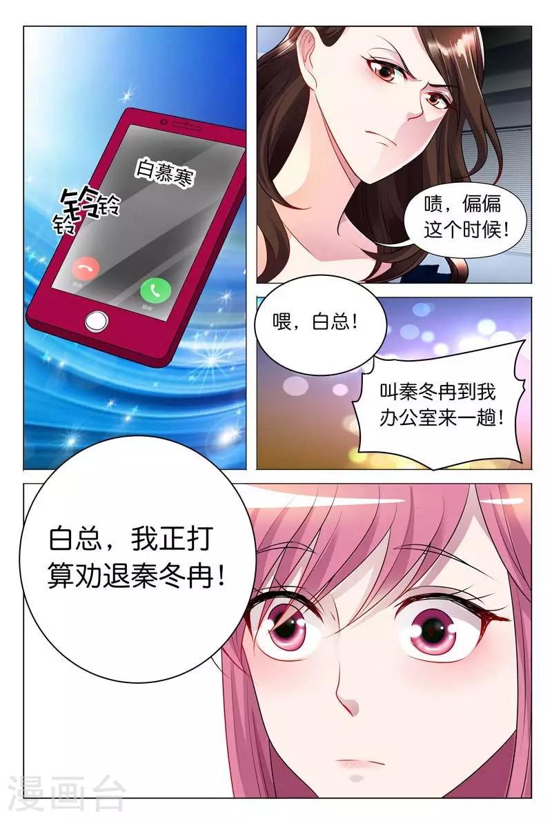 第31话 我正打算劝退秦冬冉5
