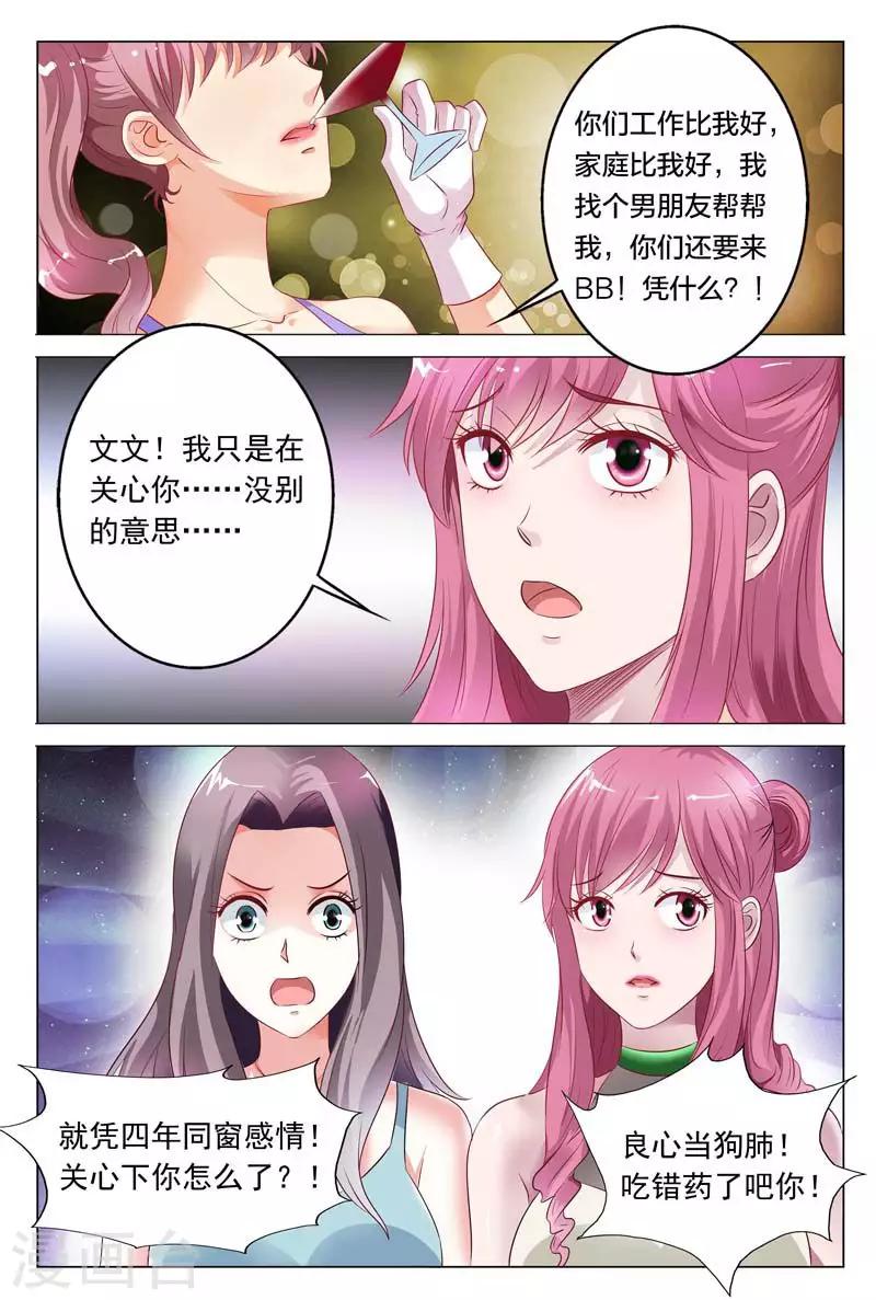 第49话 吃错药了吧你0