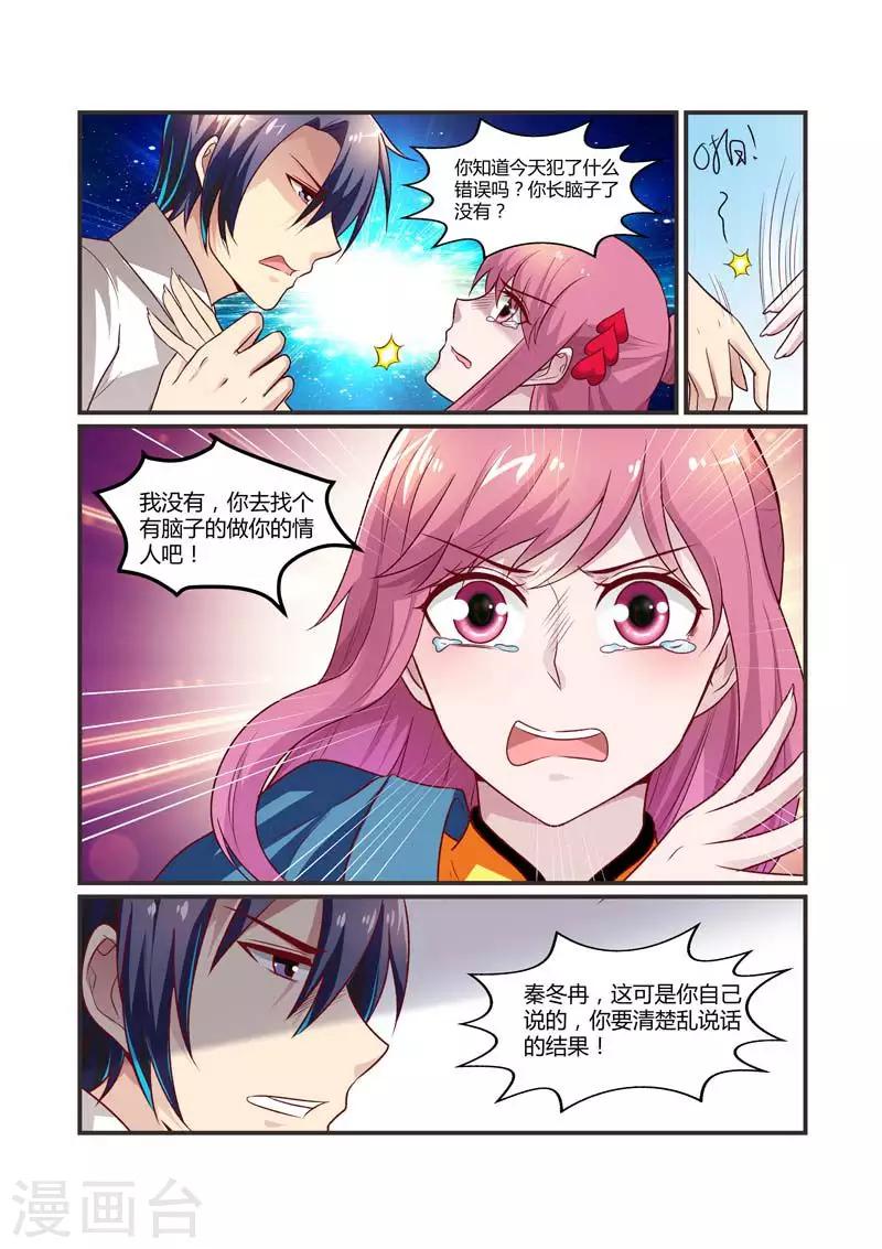 第77话 这个笨女人2